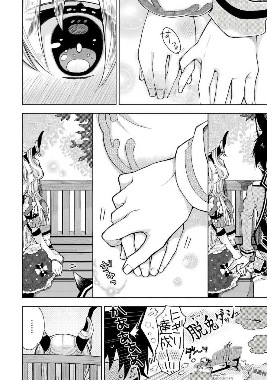 Garden Sphere - Chapter 2 - Page 12