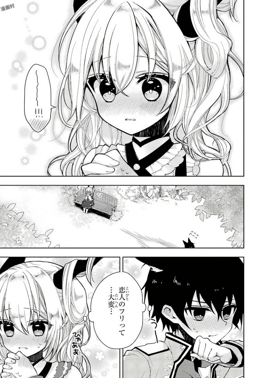 Garden Sphere - Chapter 2 - Page 13