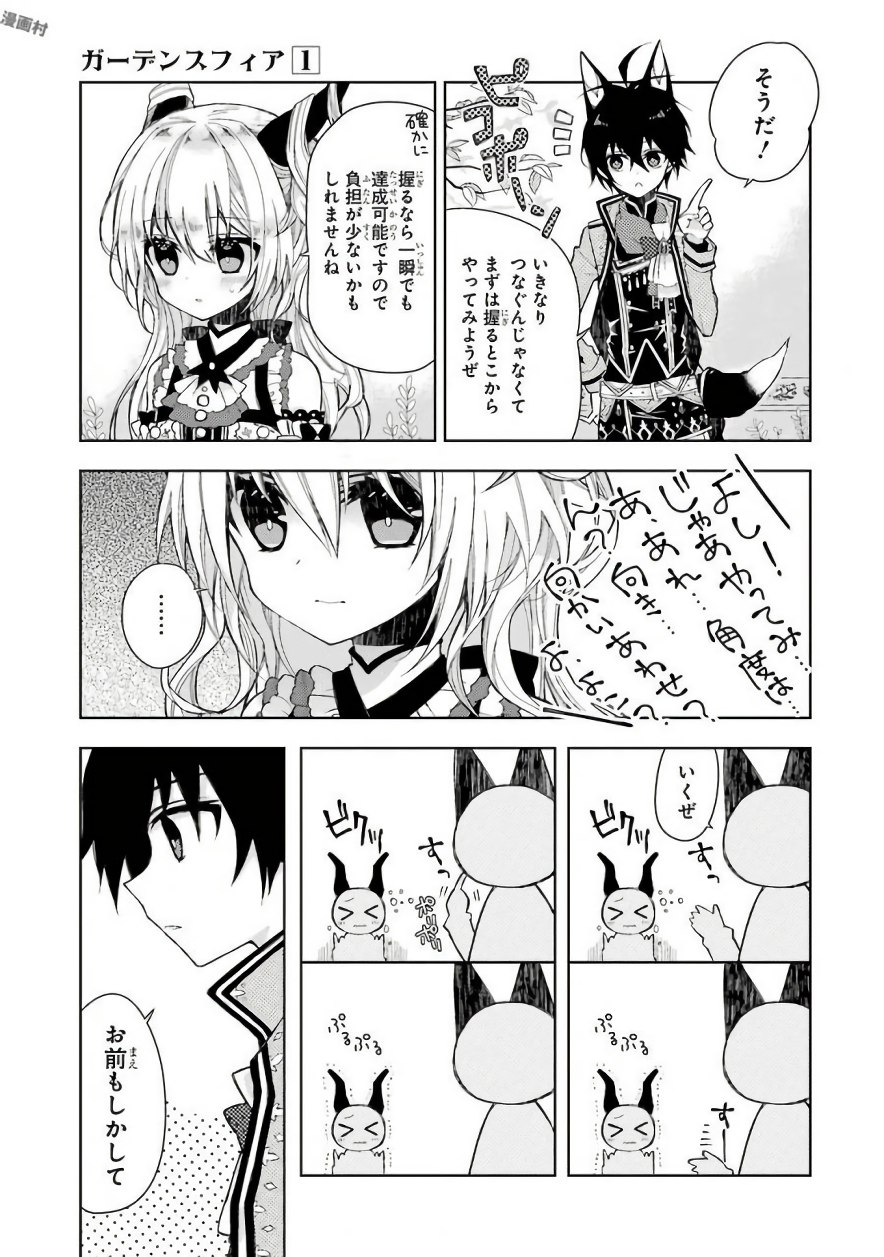 Garden Sphere - Chapter 2 - Page 3