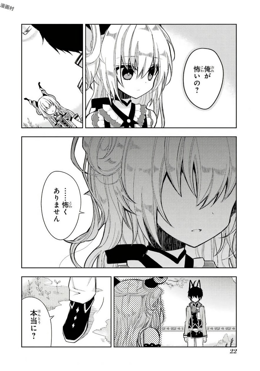 Garden Sphere - Chapter 2 - Page 4