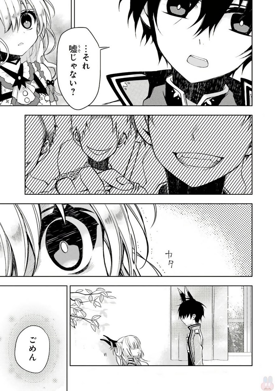 Garden Sphere - Chapter 2 - Page 5