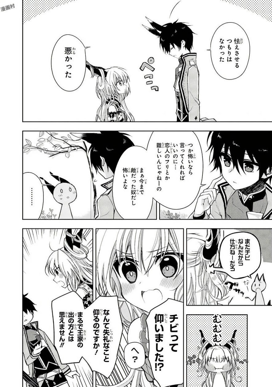 Garden Sphere - Chapter 2 - Page 6