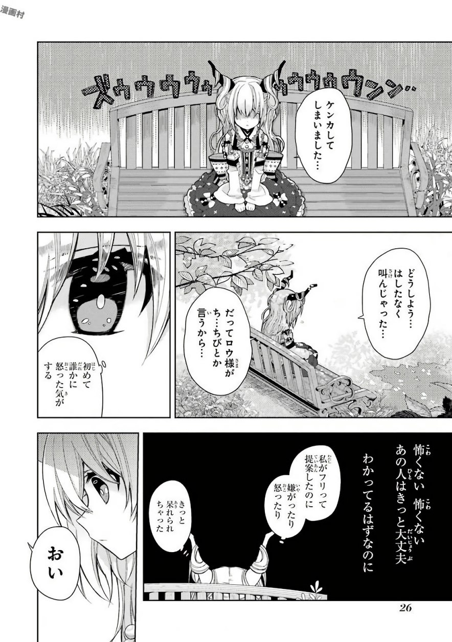 Garden Sphere - Chapter 2 - Page 8