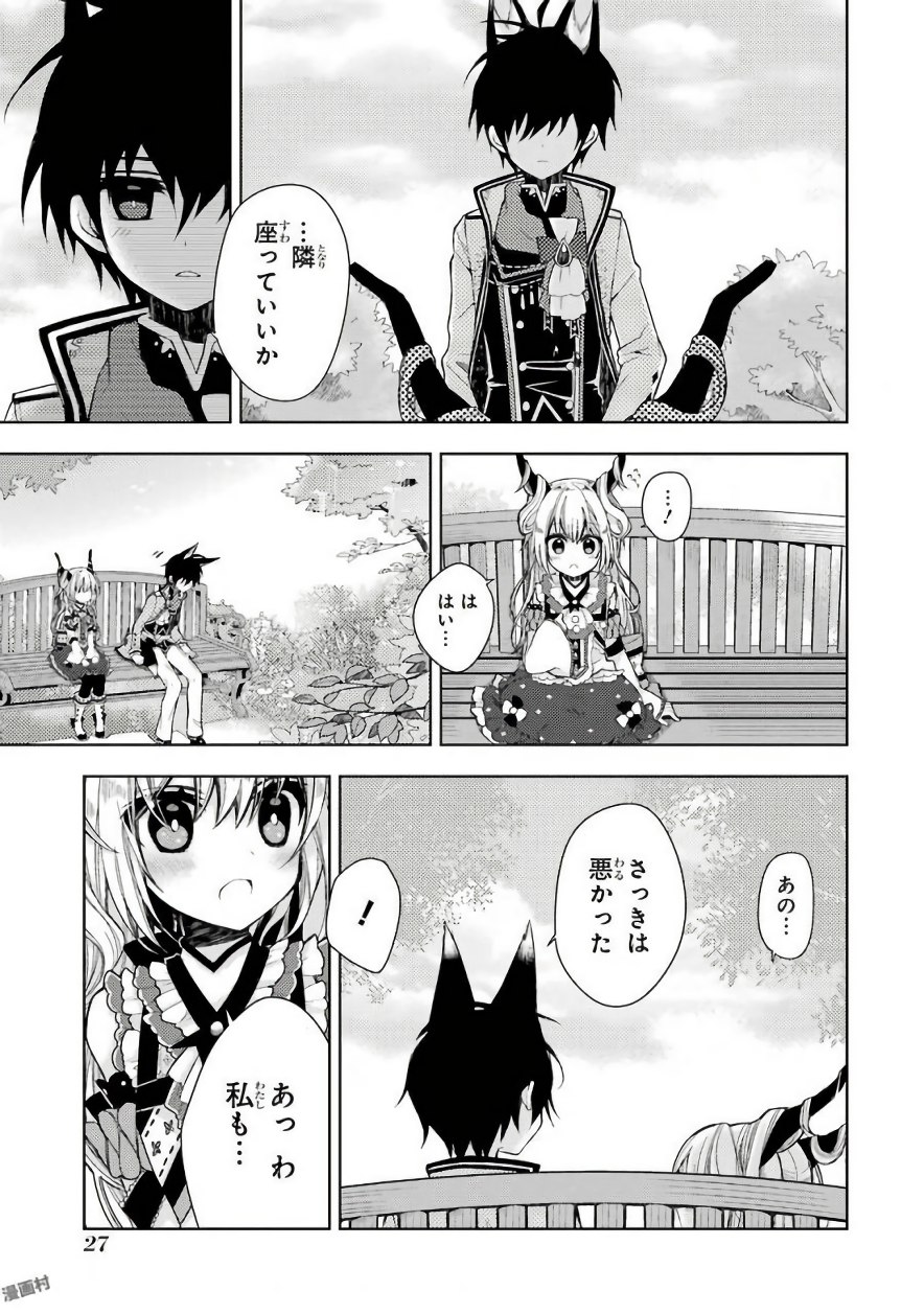 Garden Sphere - Chapter 2 - Page 9