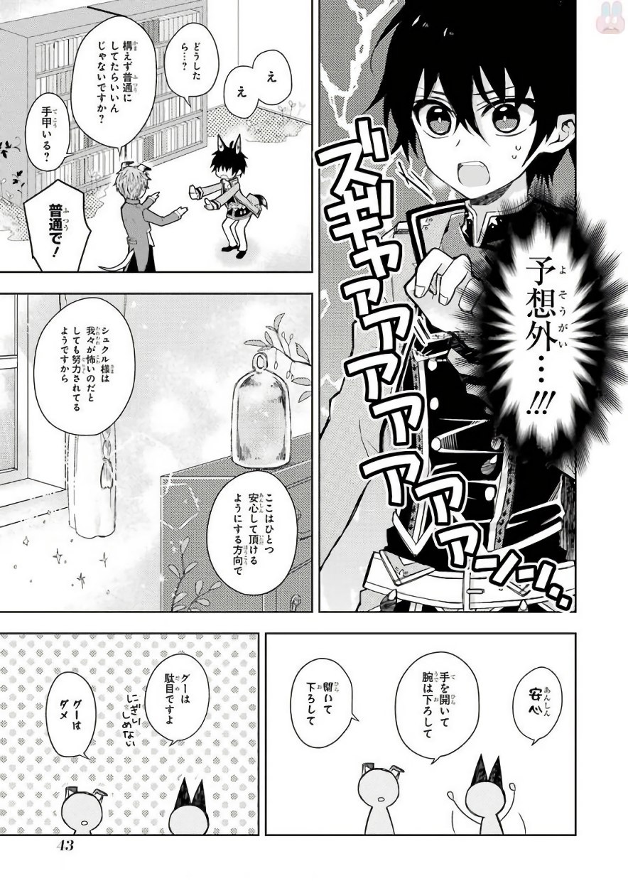 Garden Sphere - Chapter 3 - Page 11