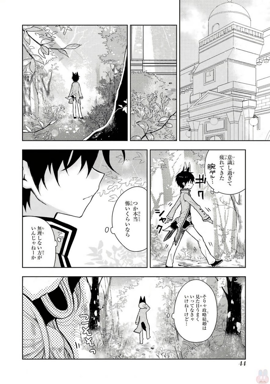 Garden Sphere - Chapter 3 - Page 12