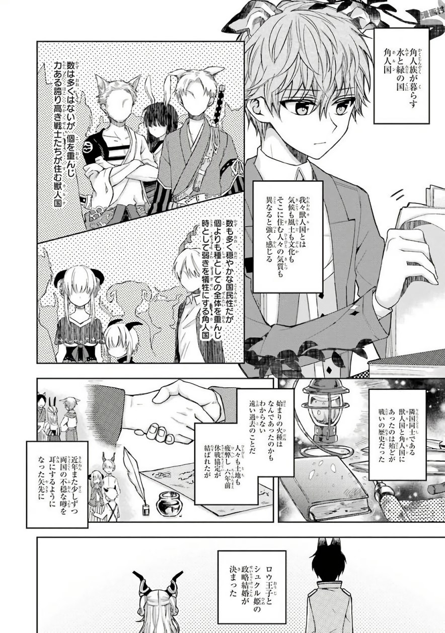 Garden Sphere - Chapter 3 - Page 2