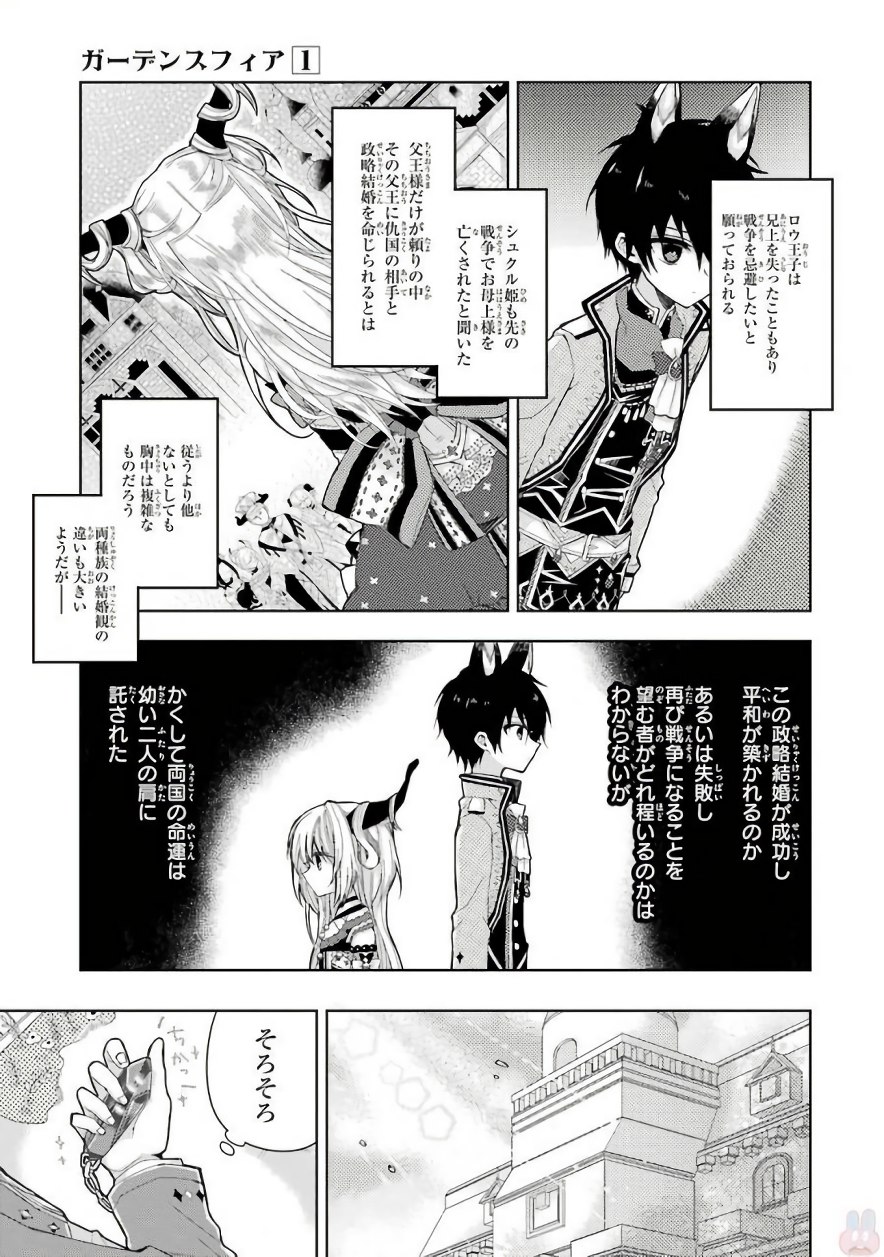 Garden Sphere - Chapter 3 - Page 3