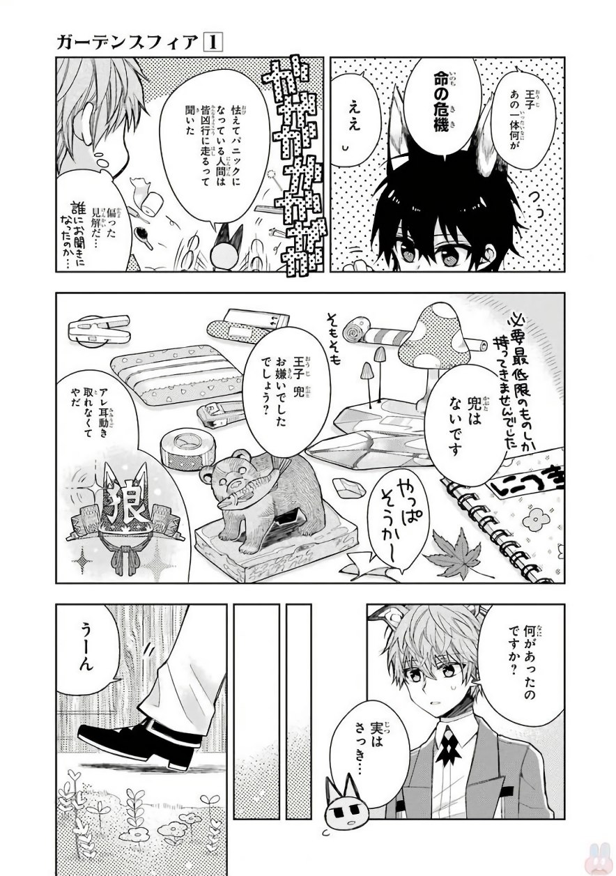 Garden Sphere - Chapter 3 - Page 5