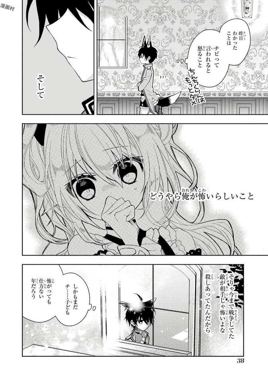 Garden Sphere - Chapter 3 - Page 6