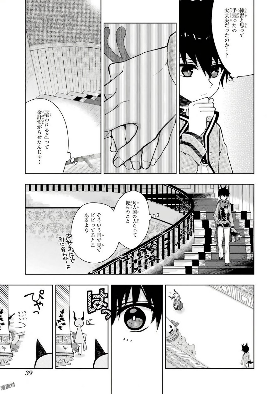 Garden Sphere - Chapter 3 - Page 7