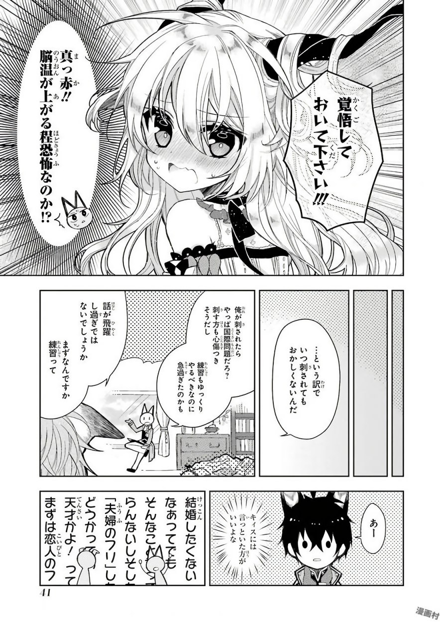 Garden Sphere - Chapter 3 - Page 9