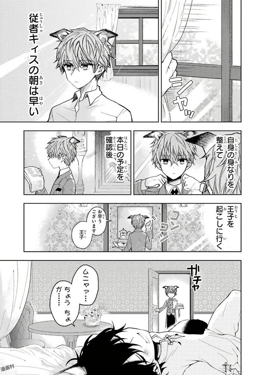 Garden Sphere - Chapter 4 - Page 1