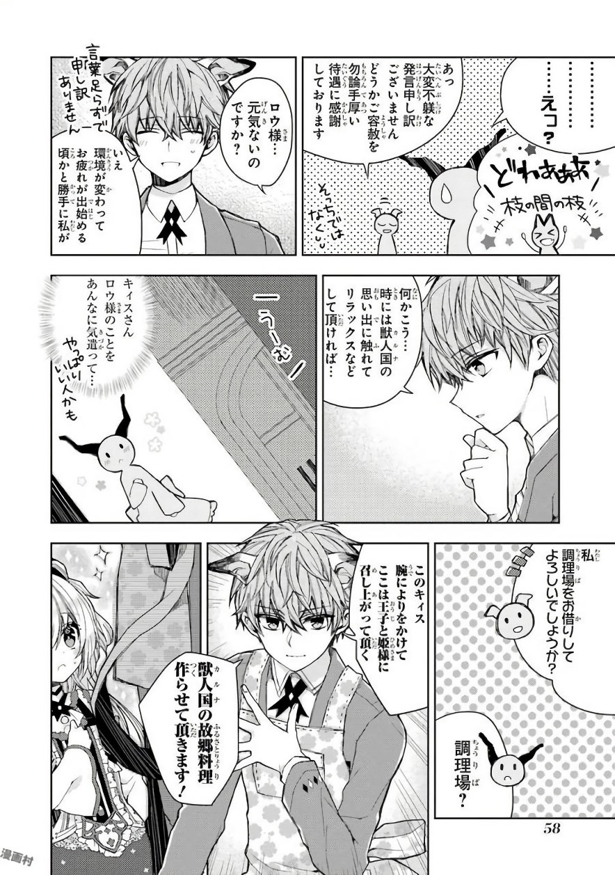 Garden Sphere - Chapter 4 - Page 10