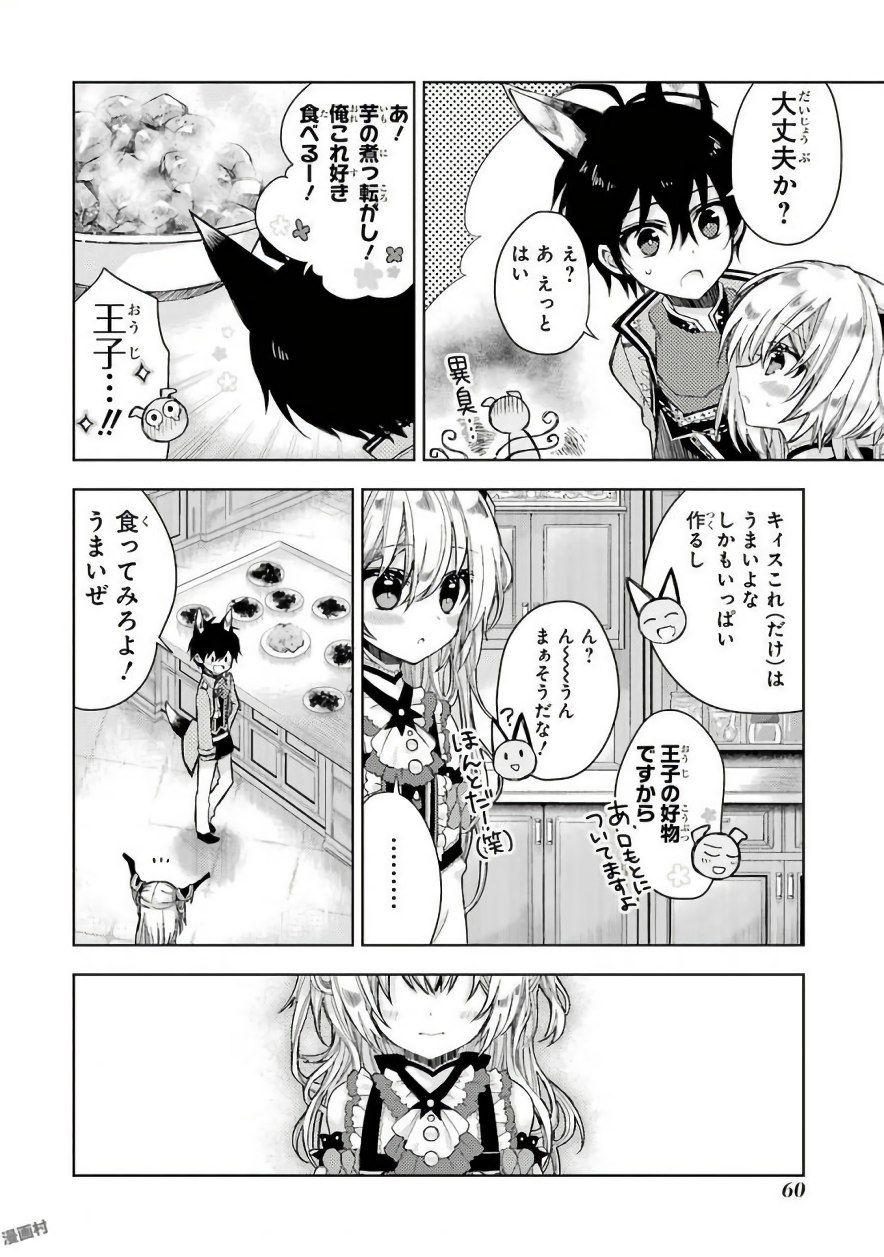 Garden Sphere - Chapter 4 - Page 12