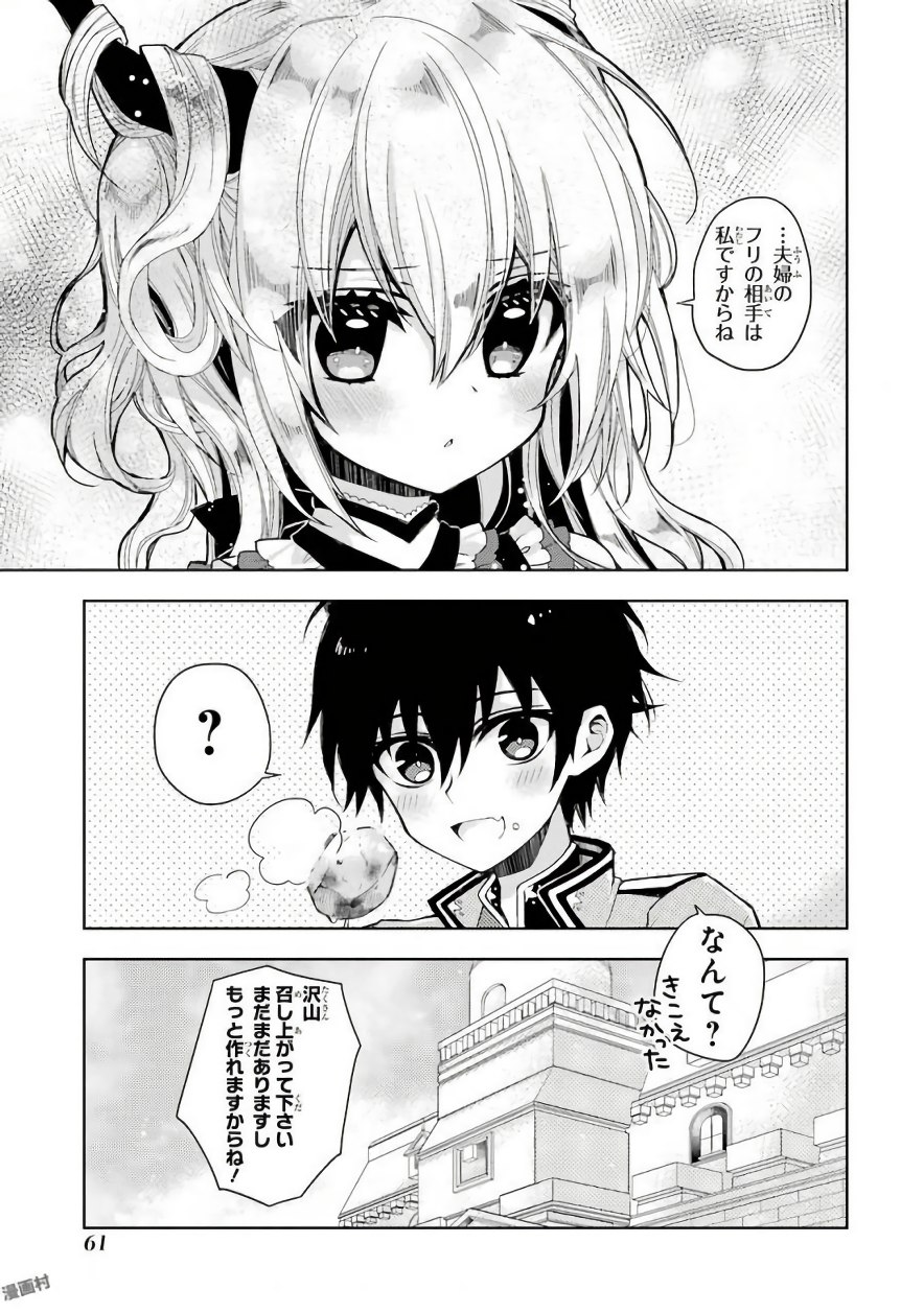 Garden Sphere - Chapter 4 - Page 13