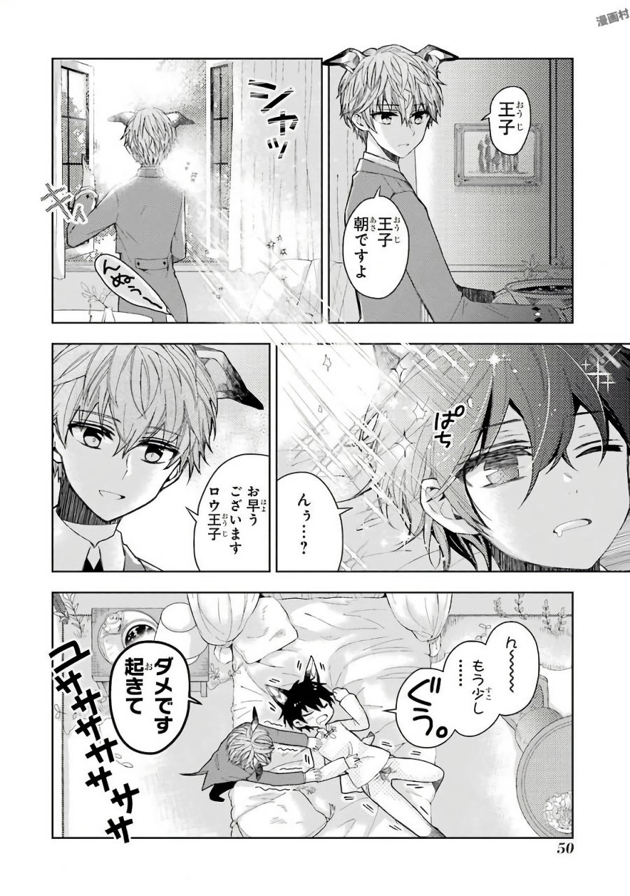 Garden Sphere - Chapter 4 - Page 2