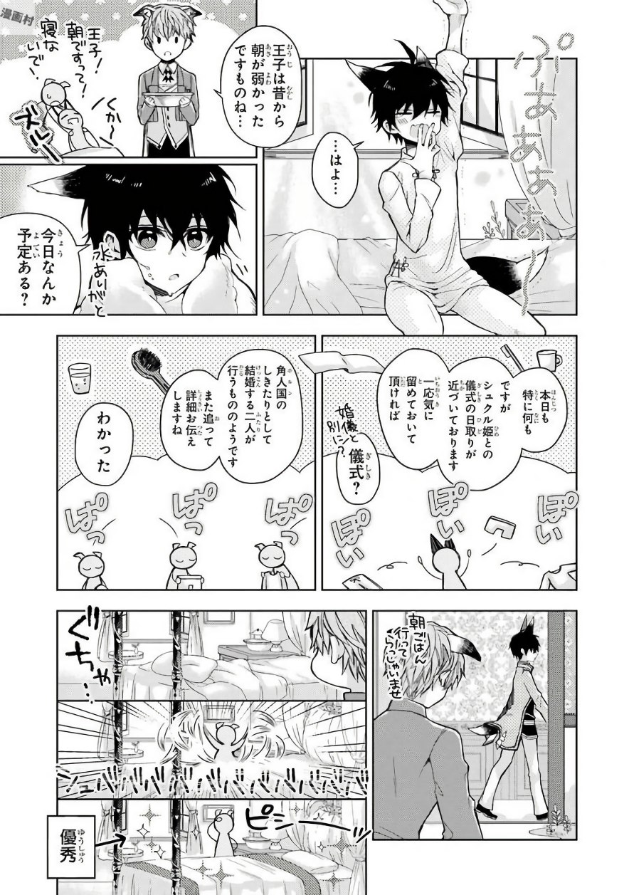 Garden Sphere - Chapter 4 - Page 3