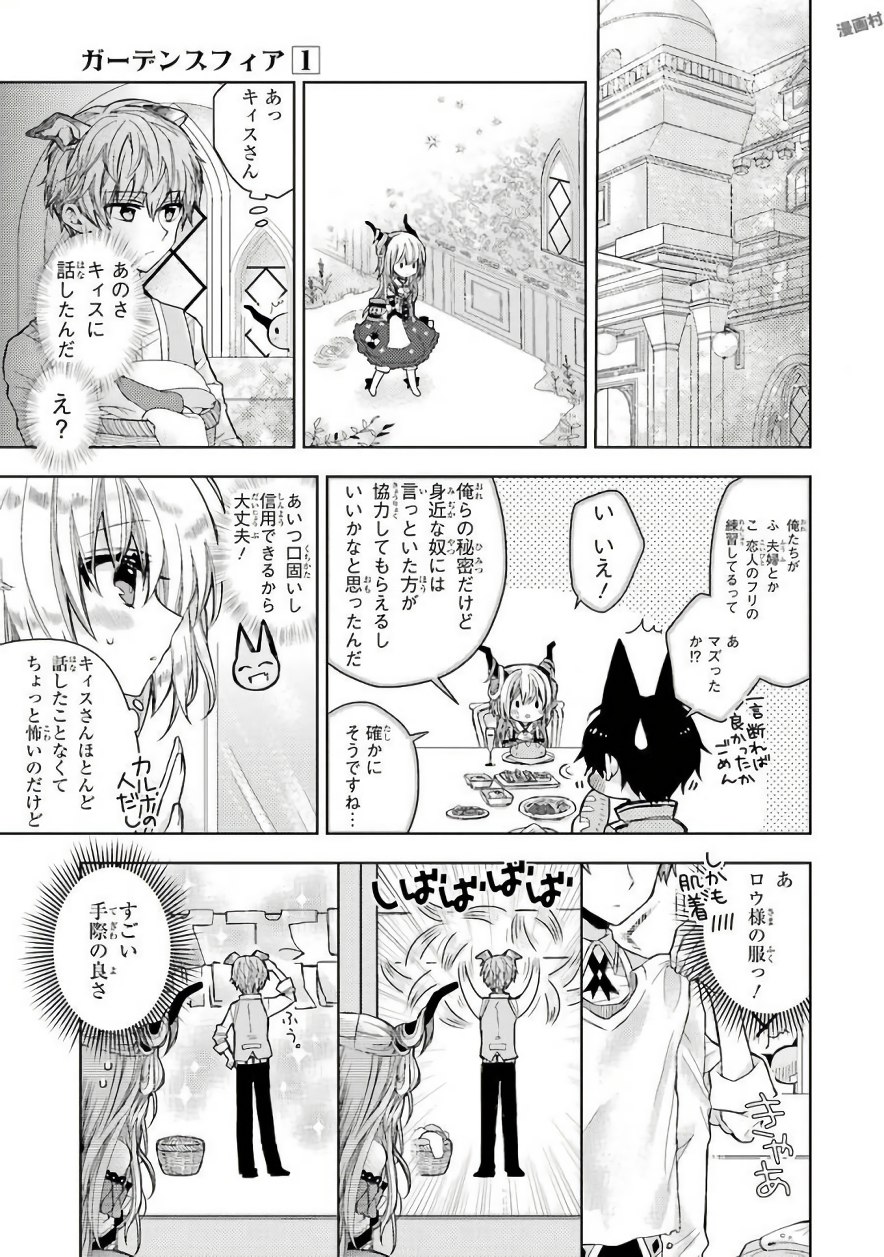 Garden Sphere - Chapter 4 - Page 5