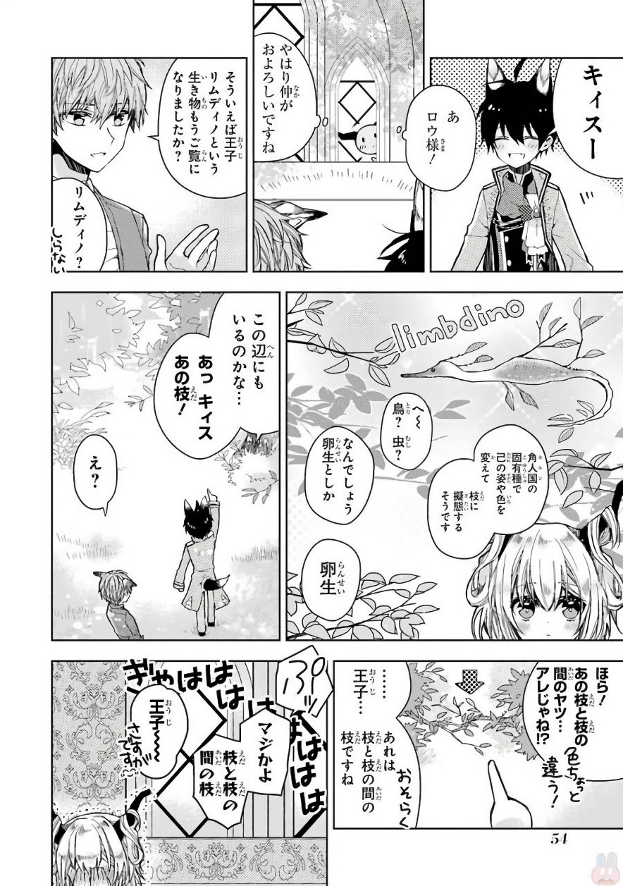 Garden Sphere - Chapter 4 - Page 6