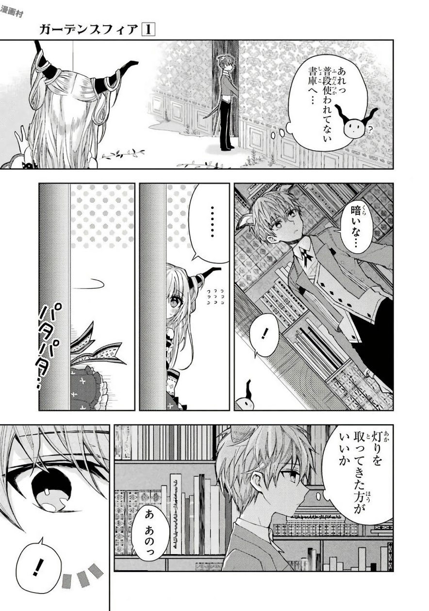 Garden Sphere - Chapter 4 - Page 7