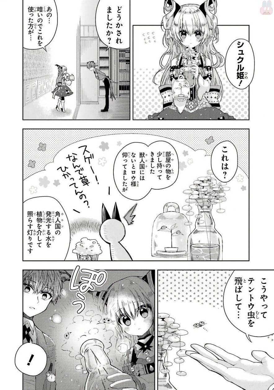 Garden Sphere - Chapter 4 - Page 8