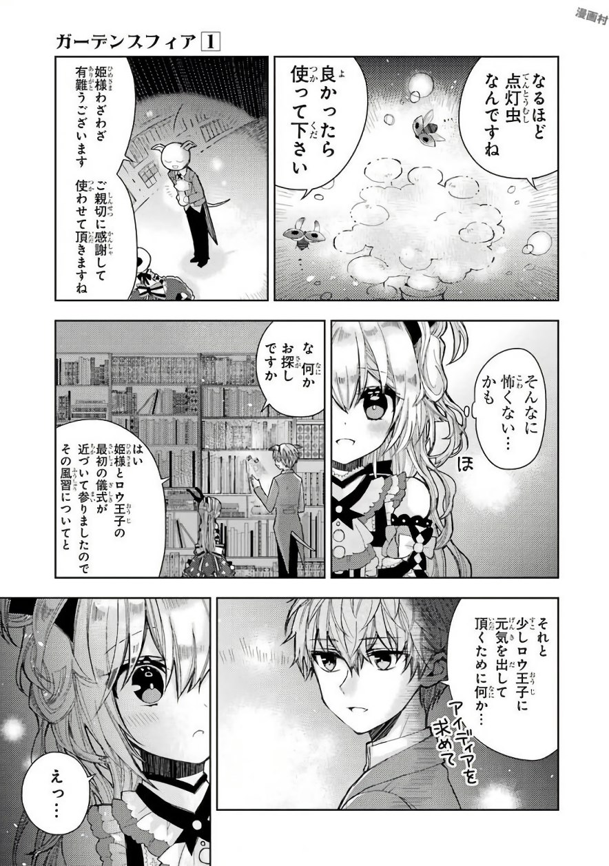 Garden Sphere - Chapter 4 - Page 9