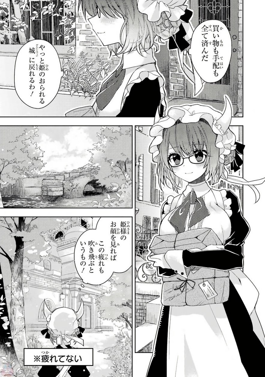 Garden Sphere - Chapter 5 - Page 1