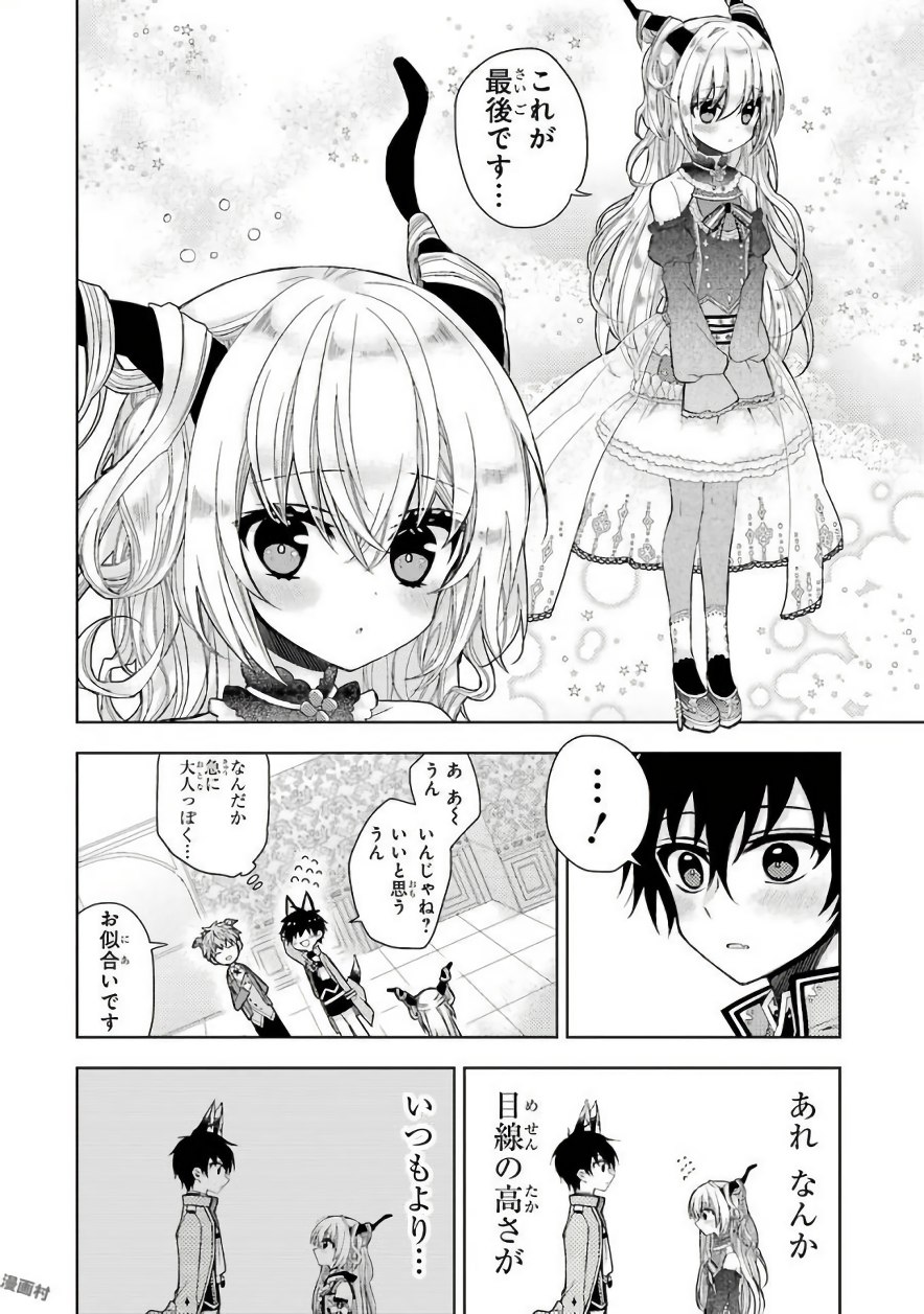 Garden Sphere - Chapter 5 - Page 12