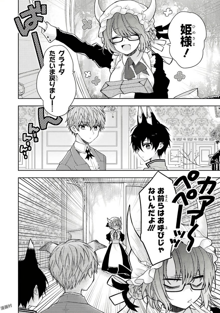 Garden Sphere - Chapter 5 - Page 2