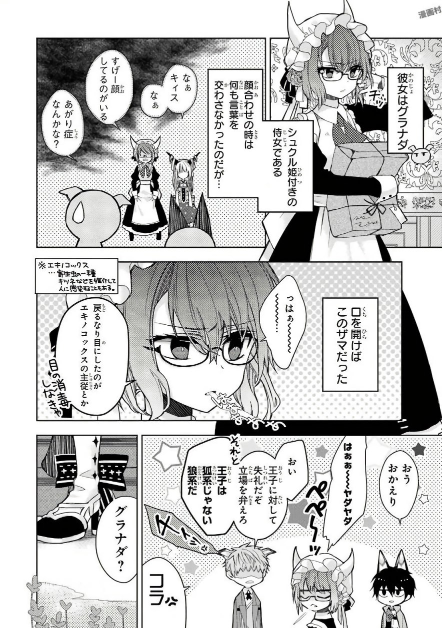 Garden Sphere - Chapter 5 - Page 4