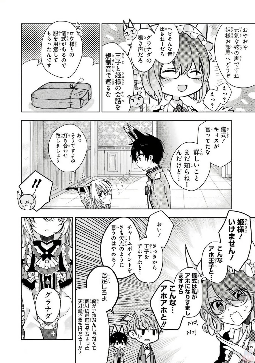 Garden Sphere - Chapter 5 - Page 6