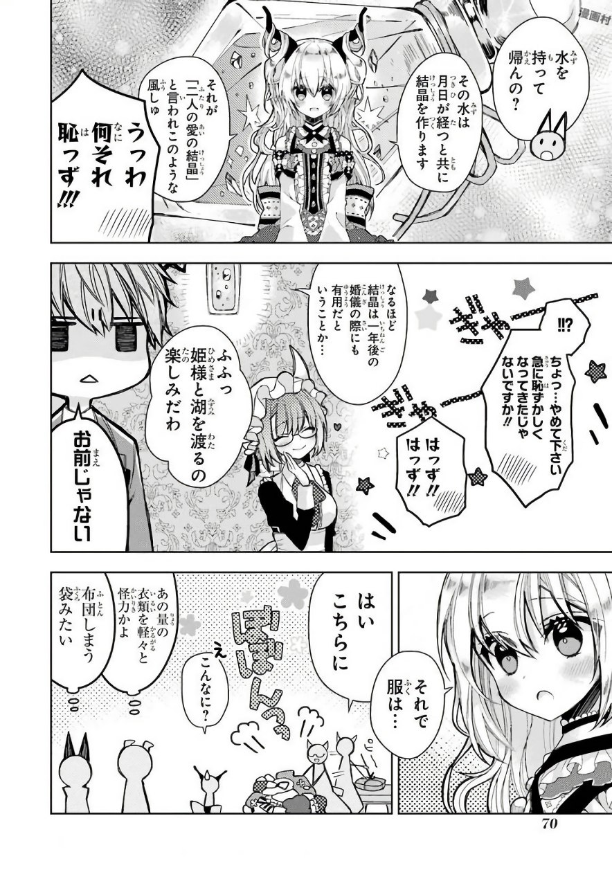 Garden Sphere - Chapter 5 - Page 8