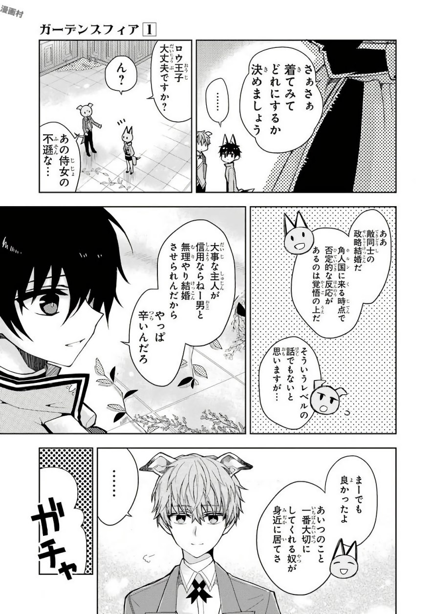 Garden Sphere - Chapter 5 - Page 9