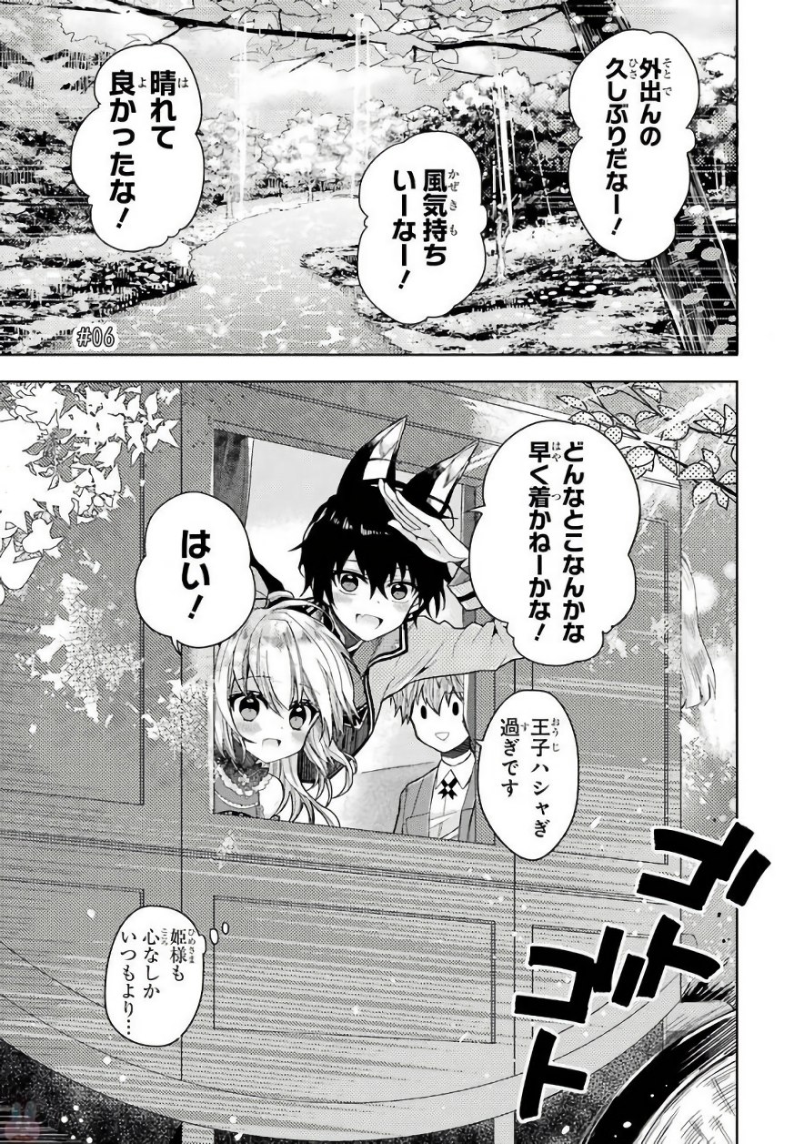 Garden Sphere - Chapter 6 - Page 1