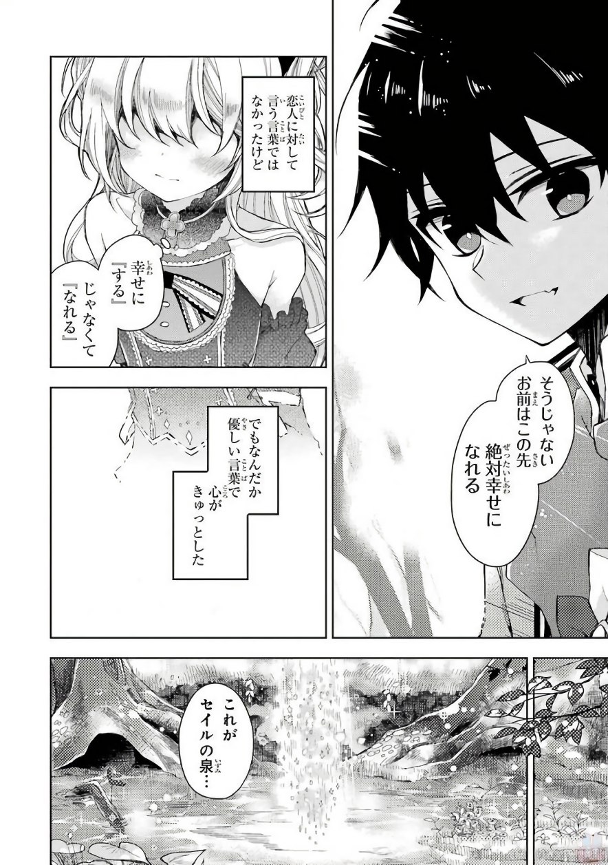 Garden Sphere - Chapter 6 - Page 10