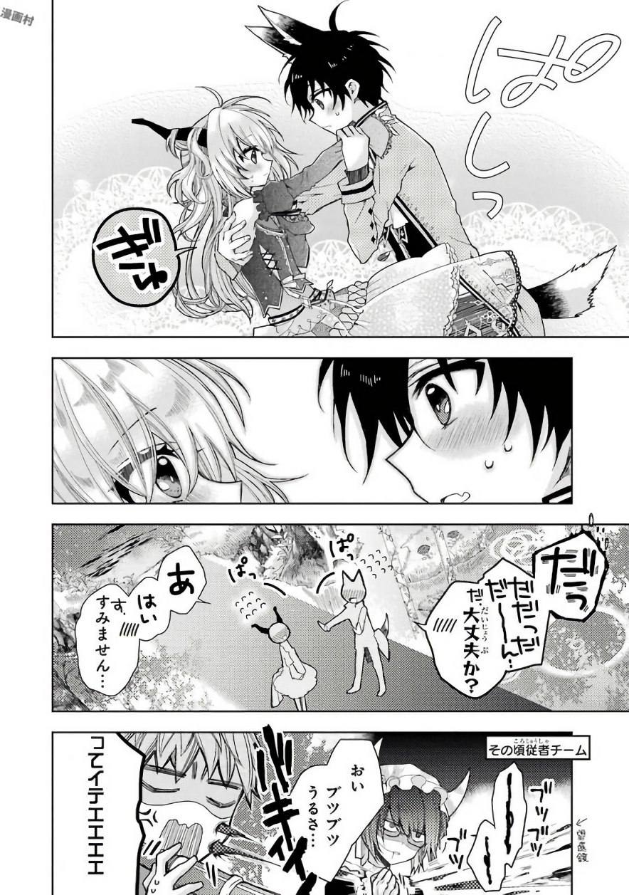 Garden Sphere - Chapter 6 - Page 12