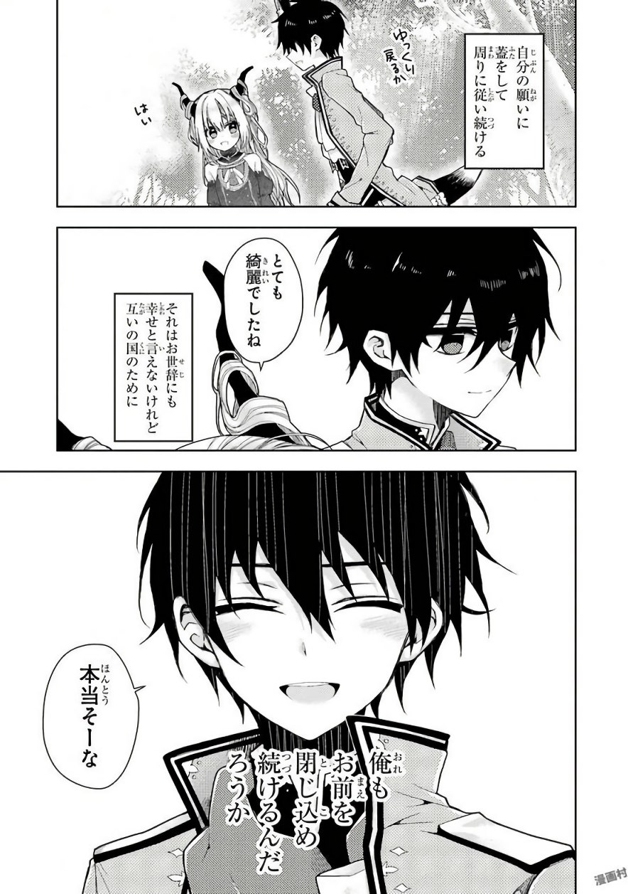 Garden Sphere - Chapter 6 - Page 13