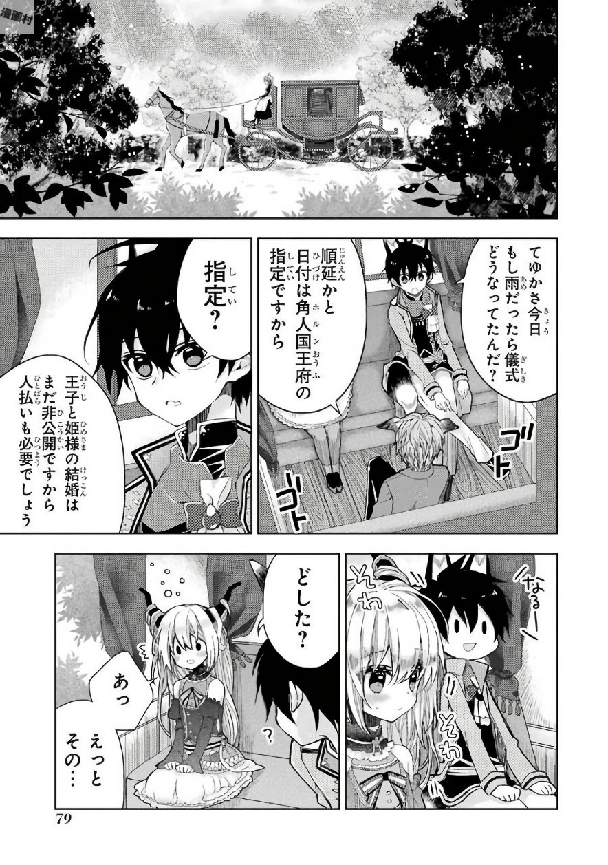 Garden Sphere - Chapter 6 - Page 3