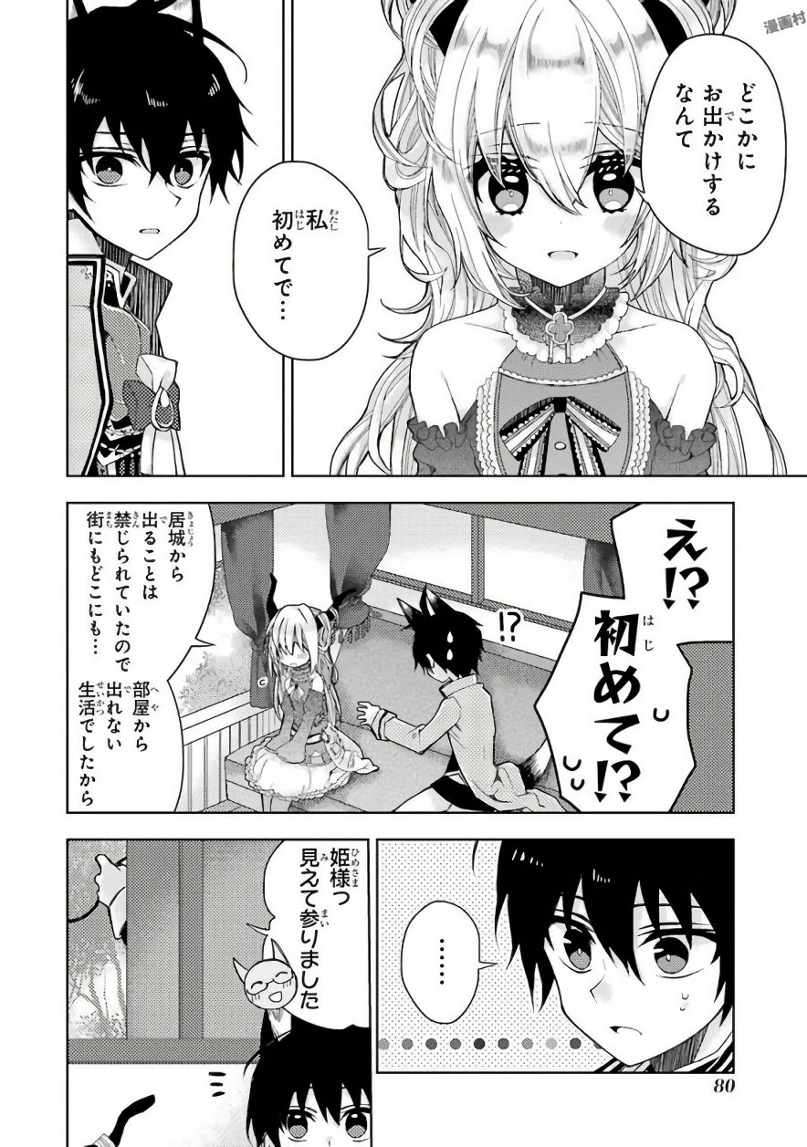 Garden Sphere - Chapter 6 - Page 4