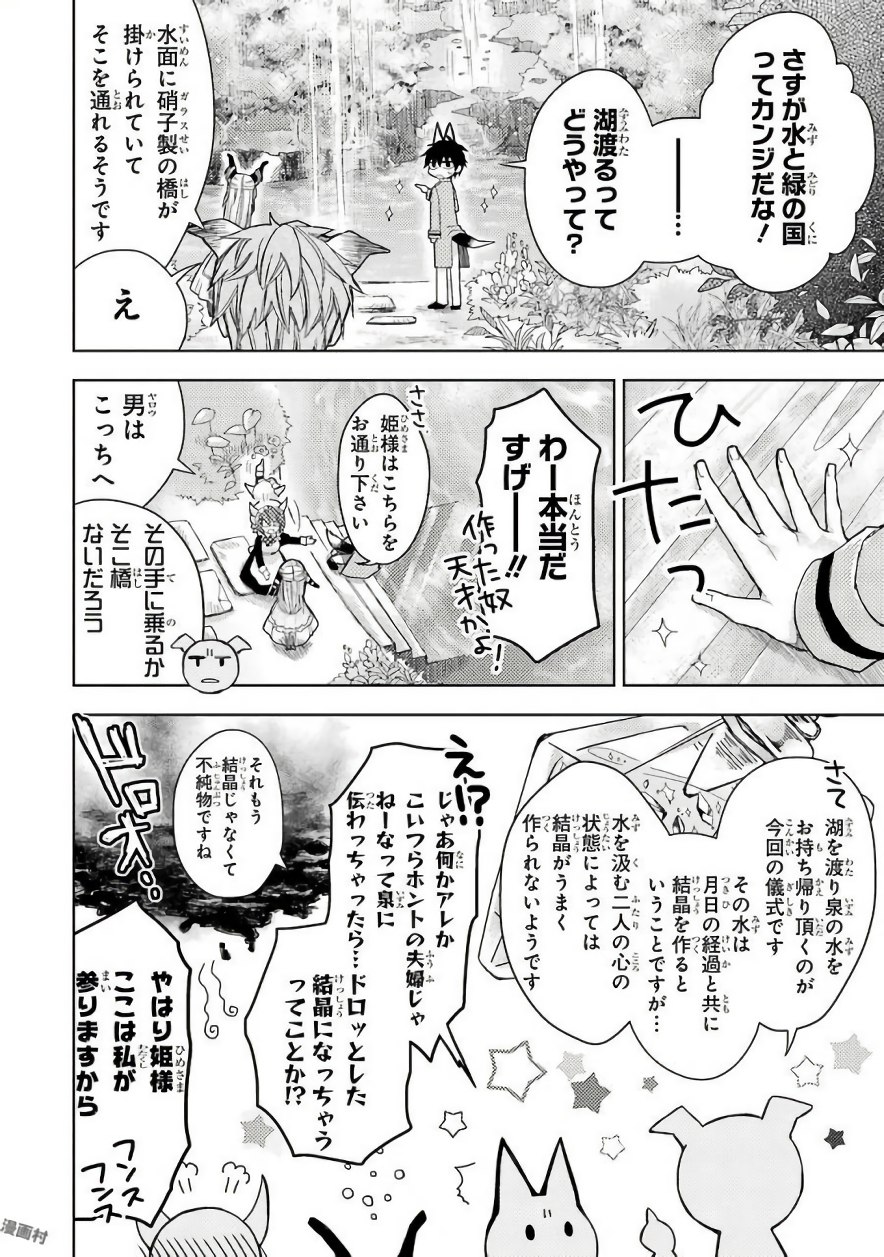 Garden Sphere - Chapter 6 - Page 6