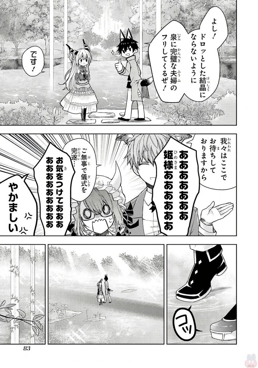 Garden Sphere - Chapter 6 - Page 7