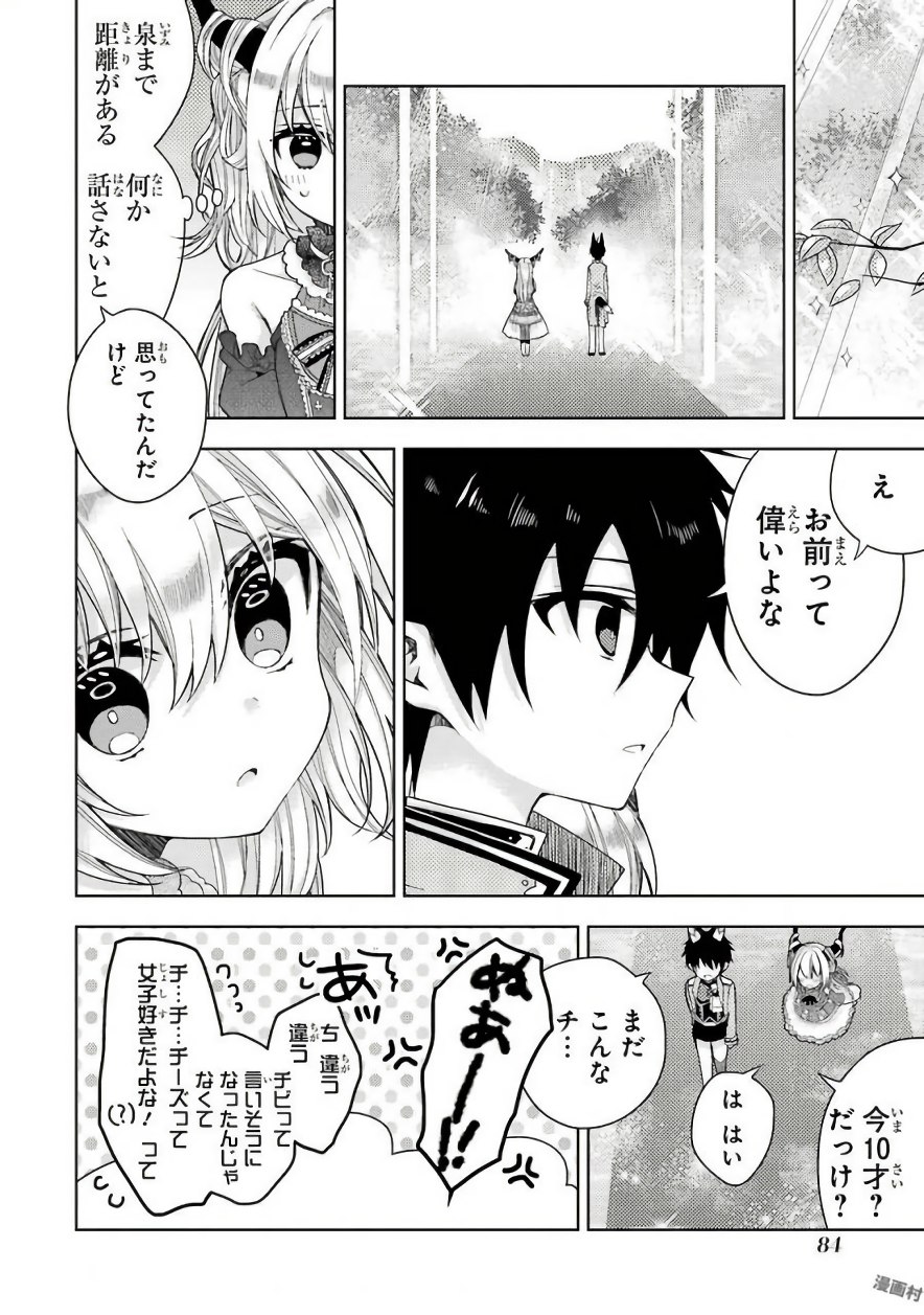 Garden Sphere - Chapter 6 - Page 8