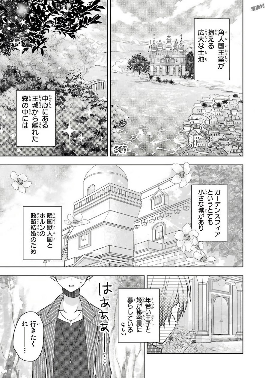 Garden Sphere - Chapter 7 - Page 1