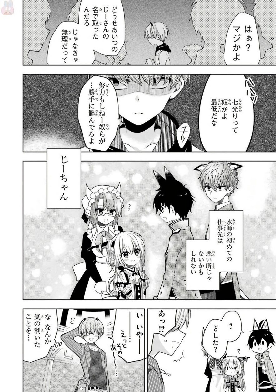 Garden Sphere - Chapter 7 - Page 10