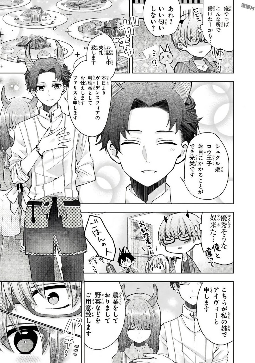 Garden Sphere - Chapter 7 - Page 13