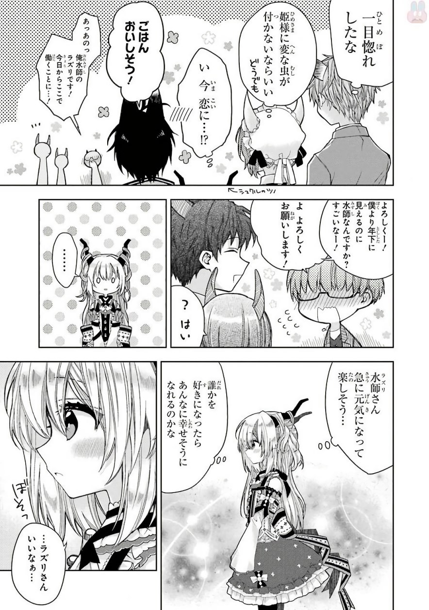 Garden Sphere - Chapter 7 - Page 15