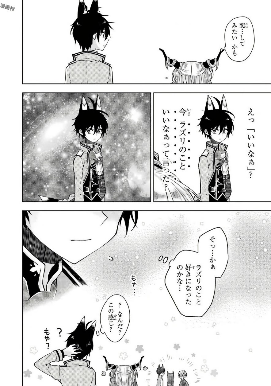 Garden Sphere - Chapter 7 - Page 16