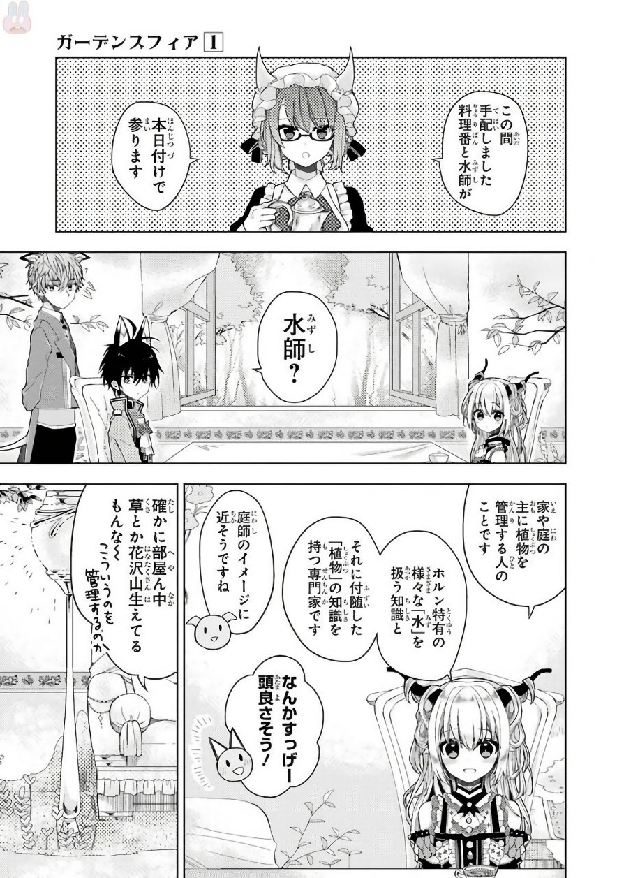 Garden Sphere - Chapter 7 - Page 3