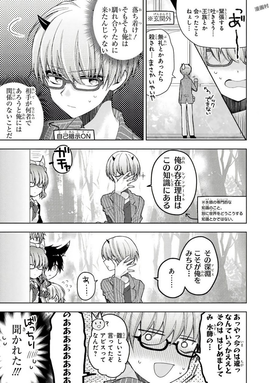 Garden Sphere - Chapter 7 - Page 5